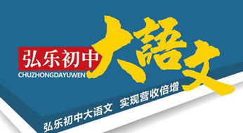 弘樂教育 福建初中大語(yǔ)文加盟項(xiàng)目與品牌實(shí)力解析