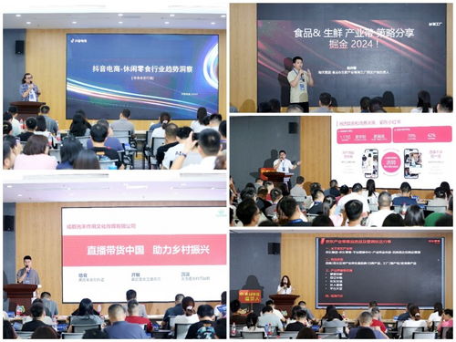 數(shù)智賦能，川貨出川——成都甄選舉辦2024供應(yīng)鏈協(xié)同活動(dòng)暨文體策劃交流